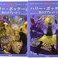 Cover Art for 9784915512452, Harry Potter and the Goblet of Fire [In Japanese Language] by J. K. Rowling