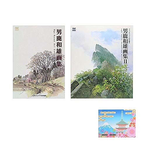 Cover Art for B07QDKY74F, Oga Kazuo Animation Studio Ghibli Artworks 1 , 2 Books Set Japan Edition With Original Sticky Notes by Kazuo Oga, Studio Ghibli