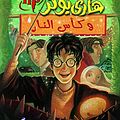 Cover Art for 9789717008042, Harry Potter and the Goblet of Fire by J.k. Rowling