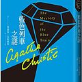 Cover Art for 9789573297420, The Mystery of the Blue Train by Agatha Christie