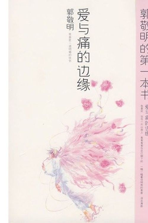 Cover Art for 9787806277713, Edge of Love and Pain by Jingming A Guo