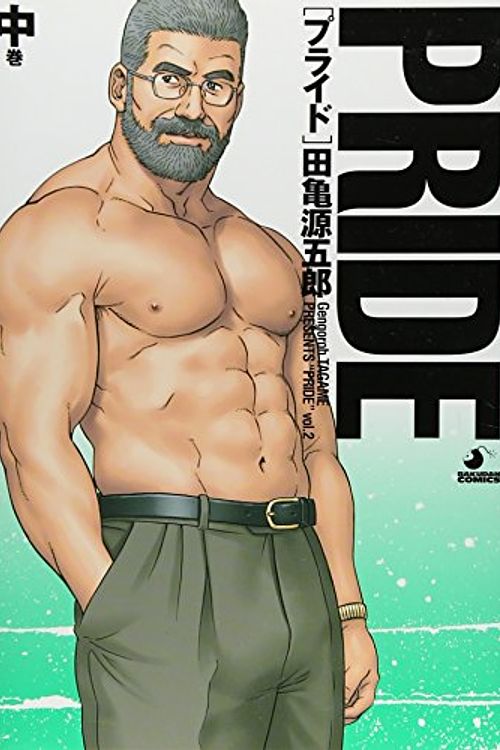 Cover Art for 9784892363108, Gengoroh Tagame: PRIDE Comic Vol.2 (in Japanese) Manga by GengoroÌ„ Tagame