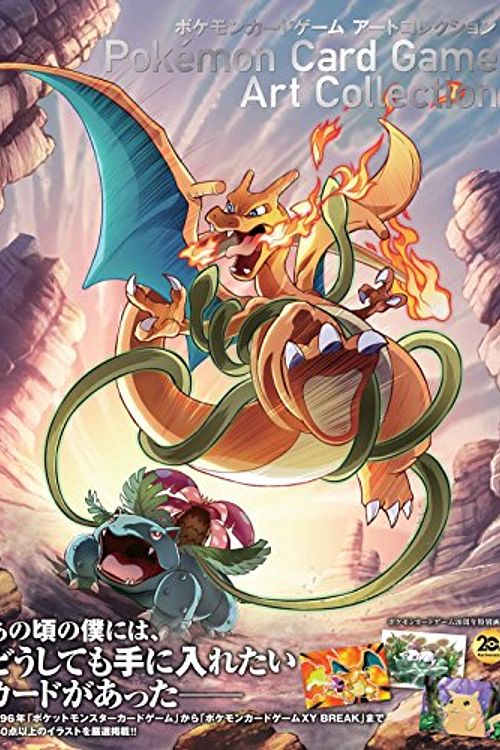 Cover Art for 9784865541557, Pokemon Card - Game Art Collection - [Japanese Language] by The Pokémon Company