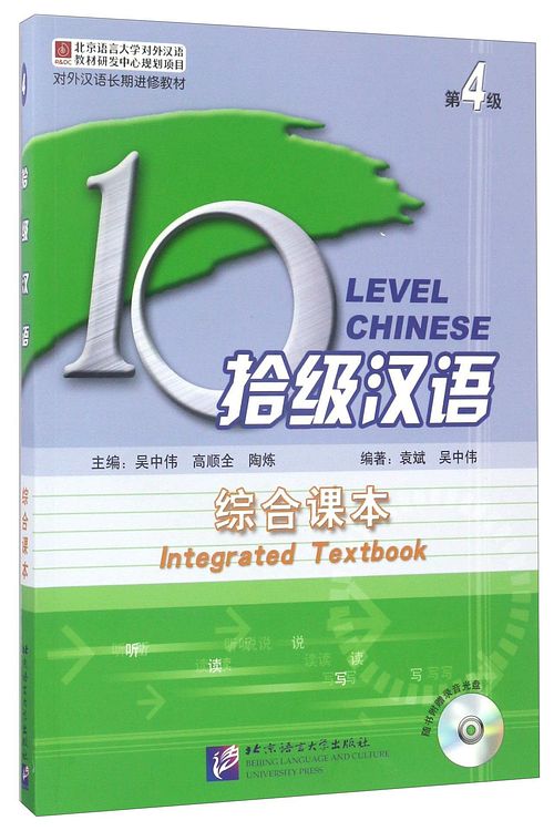 Cover Art for 9787561923689, Shi ji Han yu. 10 level Chinese : integrated textbook by Bing Yuan, Zhongwei Wu