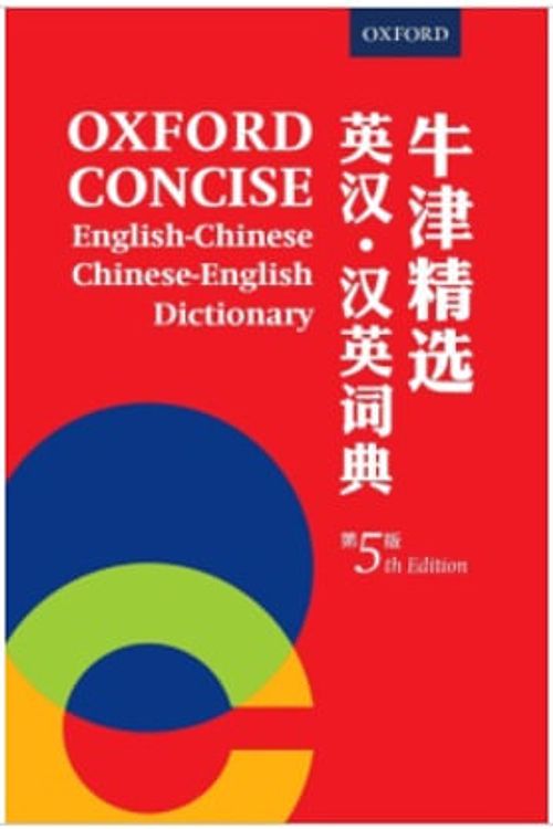 Cover Art for 9780190983055, Concise English-Chinese Chinese-English Dictionary 5th Edition by Oxford Editor