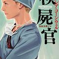 Cover Art for 9784061850699, Postmortem (Japanese Edition) by Patricia Daniels Cornwell