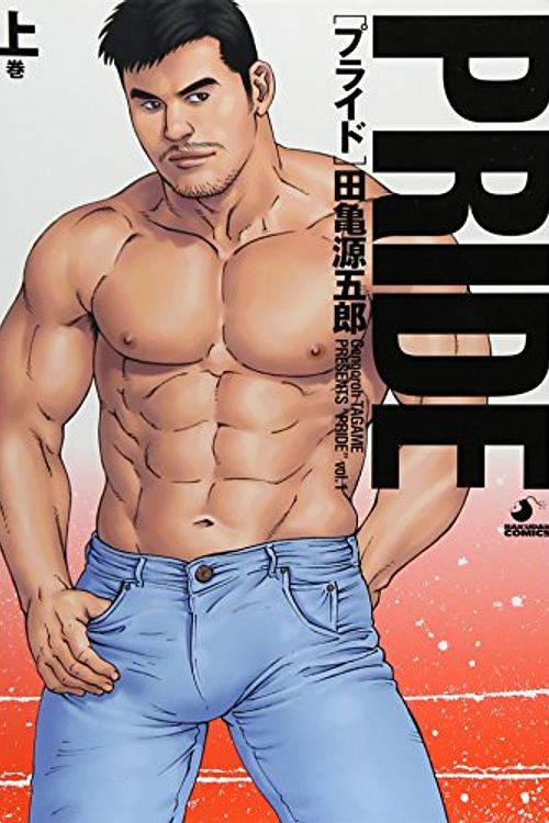 Cover Art for 9784892363061, Gengoroh Tagame: PRIDE Comic Vol.1 (in Japanese) Manga by Gengoroh Tagame