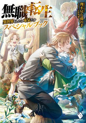 Cover Art for 9798891604872, Mushoku Tensei: Jobless Reincarnation - A Journey of Two Lifetimes [Special Book] by Magonote, Rifujin Na