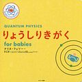 Cover Art for 9784763137661, Quantum Physics for Babies by Chris Ferrie