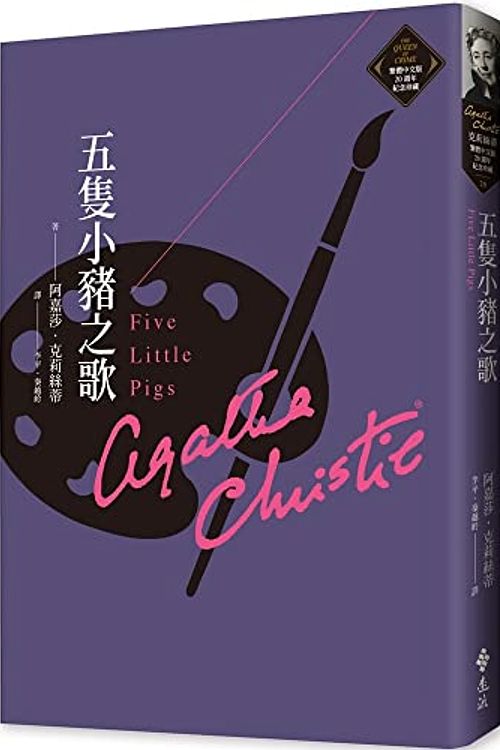 Cover Art for 9789573297475, Five Little Pigs by Agatha Christie