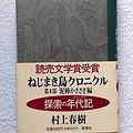 Cover Art for 9784103534037, Nejimaki-dori kuronikuru by Haruki Murakami