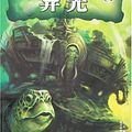 Cover Art for 9787536462564, different light(Chinese Edition) by YING) TE LI PU LA QIE TE