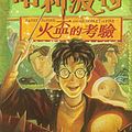 Cover Art for 9780642558176, Harry Potter and the Goblet of Fire by J. K. Rowling, Stephen Fry