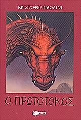 Cover Art for 9789601620190, 2: ? ?????????? (Paperback) by Paolini Christopher