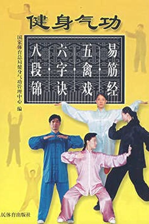 Cover Art for 9787500928751, Health Qigong Yi Jin Jing. Wu Qin Xi. Liu Zi Jue. Ba Duan Jin(Chinese Edition) by Ben She,yi Ming