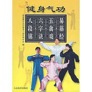 Cover Art for 9787500928751, Health Qigong Yi Jin Jing. Wu Qin Xi. Liu Zi Jue. Ba Duan Jin(Chinese Edition) by Ben She,yi Ming