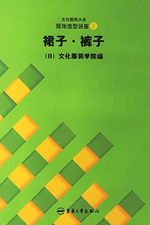 Cover Art for 9787810388641, Japan Bunka Fashion College Textbook Series: dress pants by Ji Wan qiu zhang zu fang zhu jin ri ben wen hua fu zhuang xue Yuan