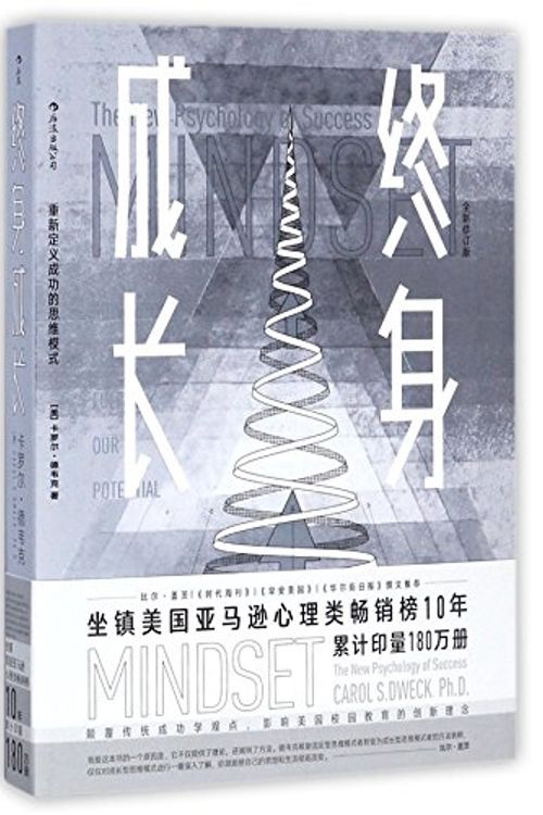 Cover Art for 9787210096528, Mindset: The New Psychology of Success (Chinese Edition) by Carol S. Dweck