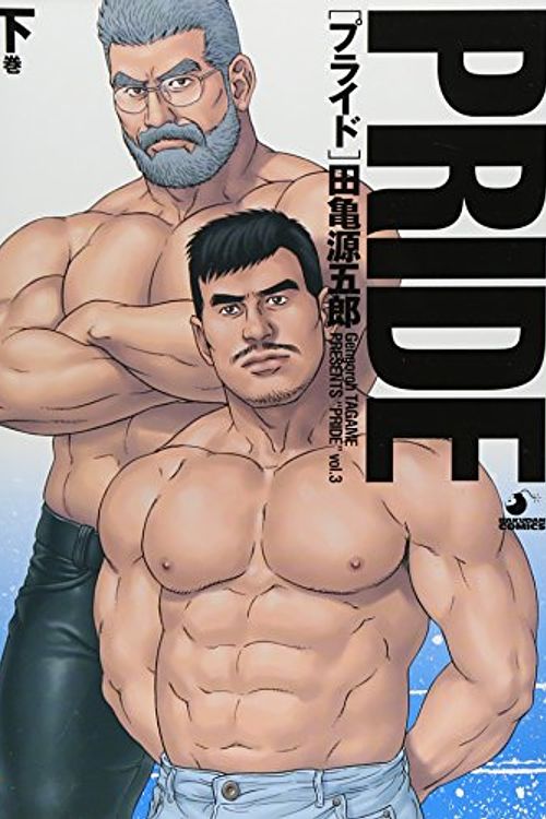 Cover Art for 9784892363146, Gengoroh Tagame: PRIDE Comic Vol.3 (in Japanese) Manga by Gengoroh Tagame