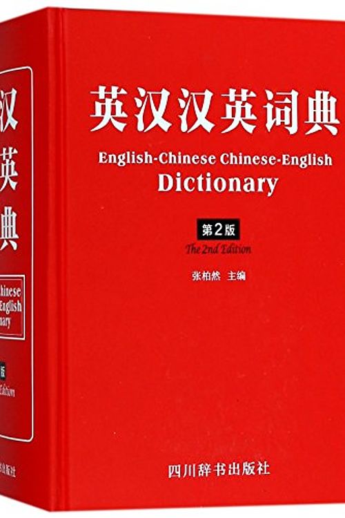 Cover Art for 9787557903251, English-Chinese Chinese-English Dictionary by Zhang Boran