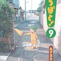 Cover Art for 9784048682473, Yotsubato! Volume 9 (in Japanese) by Kiyohiko Azuma