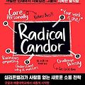 Cover Art for 9788935212828, Radical Candor by Kim Scott