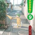 Cover Art for B00DG946XE, Yotsuba&!, Vol. 9 by Kiyohiko Azuma