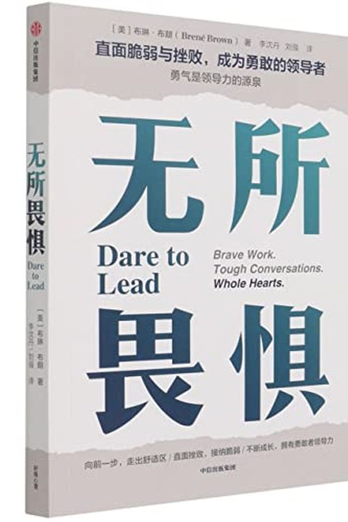 Cover Art for 9787521733969, Dare to Lead by Brené Brown