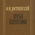 Cover Art for 9785280004788, Bratia Karamazovy: Roman v chetyrekh chastiakh s epilogom by Fyodor Dostoyevsky