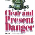 Cover Art for 9784167136116, Clear and Present Danger [In Japanese Language] by Tom Clancy