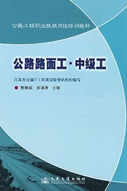 Cover Art for 9787114074592, Intermediate pavement engineering work by Fan Lin juan peng yong tao bian Zhu