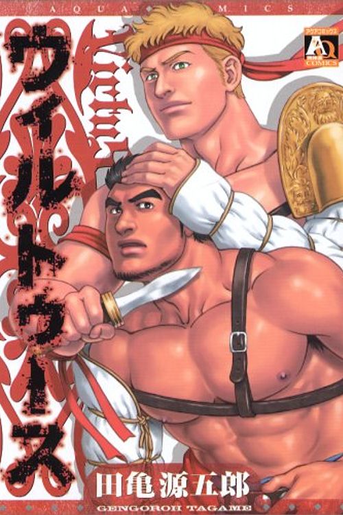 Cover Art for 9784775510582, Gengoroh Tagame: Virtus Comic (in Japanese) Manga by Gengoroh Tagame