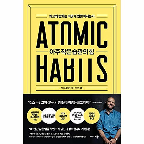 Cover Art for 9791162540640, 아주 작은 습관의 힘 ATOMIC HABITS Korean Text 제임스 클리어 James Clear by James Clear