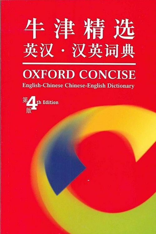 Cover Art for 9780198005933, Concise English-Chinese Chinese-English Dictionary by Oxford