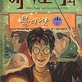 Cover Art for 9788983920959, Harry Potter and the Goblet of Fire by J. K. Rowling