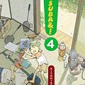 Cover Art for 9780316073912, Yotsuba&!, Vol. 4 by Kiyohiko Azuma