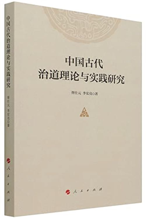 Cover Art for 9787010235691, Book) by 胥仕元, 李宏亮