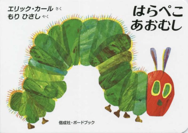 Cover Art for 9784032371109, Very Hungry Caterpillar by Eric Carle