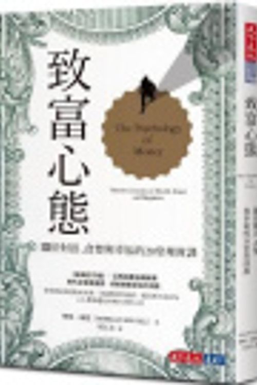 Cover Art for 9789865250348, The Psychology of Money (Chinese Edition) by Morgan Housel