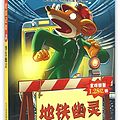 Cover Art for 9787556819126, IL FANTASMA DEL METRò (Chinese Edition) by Geronimo Stilton