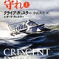 Cover Art for 9784102170519, Crescent Dawn (Japanese Edition) by Cussler, Clive, Cussler, Dirk