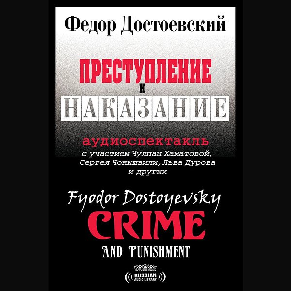 Cover Art for 9781910382851, Crime and Punishment [Russian Edition] by Fyodor Dostoyevsky