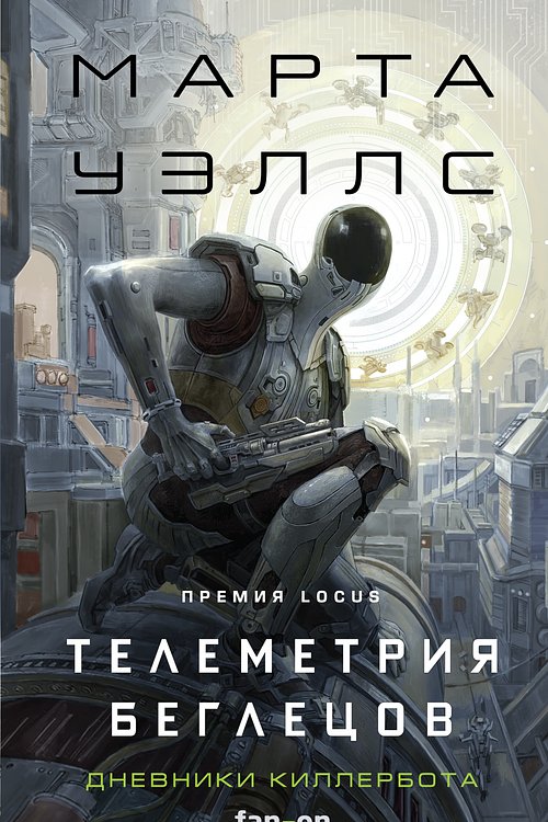 Cover Art for 9785041708559, Telemetriya beglecov by Wells Martha