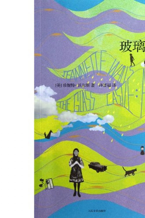 Cover Art for 9787020092383, Jiang Jie Shi and each factional warlord struggle inside story (Chinese edidion) Pinyin: jiang jie shi yu ge pai xi jun fa dou zheng nei mu by ZHEN NI TE · WO ER SI ( Walls.J. ) ZHU XU JIN FU YI