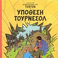 Cover Art for 9789603211372, Tenten 17/Ypothesi Tournesol (griego moderno) by Hergé