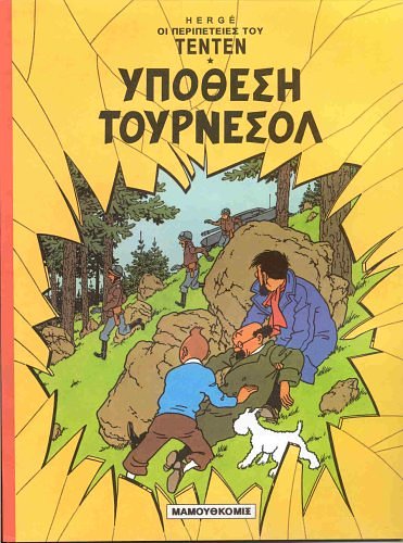 Cover Art for 9789603211372, Tenten 17/Ypothesi Tournesol (griego moderno) by Hergé