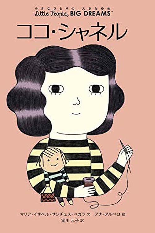 Cover Art for 9784593101399, Coco Chanel by Vegara, Isabel Sanchez