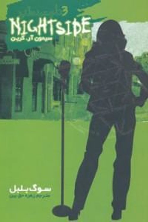 Cover Art for 9789646807785, Sūg bulbul by Simon R. Green