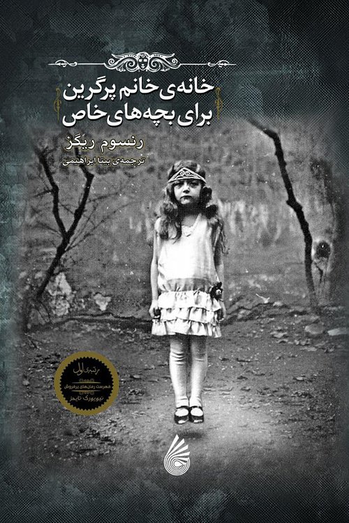 Cover Art for 9786003770157, خانه خانم پرگرین برای بچه‌های خاص by Ransom Riggs