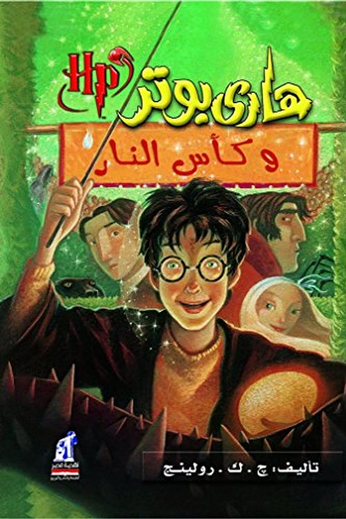 Cover Art for 9789717008042, Harry Potter and the Goblet of Fire by J.k. Rowling